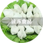 速凍食品包裝機(jī)
