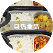 自熱食品 預(yù)制菜生產(chǎn)線